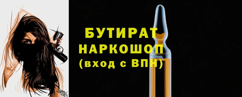 БУТИРАТ 99%  где найти   Шлиссельбург 